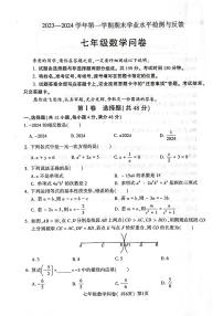 山东省聊城市阳谷县2023-—2024学年七年级上学期1月期末数学试题