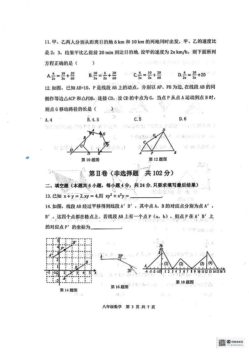 山东省泰安市东平县2023-2024学年+八年级上学期数学期末试题第3页