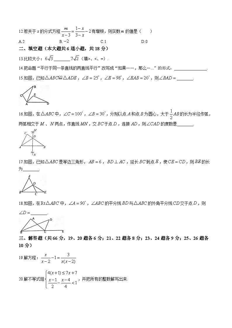 湖南省娄底市2023-2024学年八年级上学期期末数学试题02