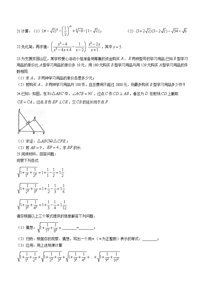 湖南省娄底市2023-2024学年八年级上学期期末数学试题03