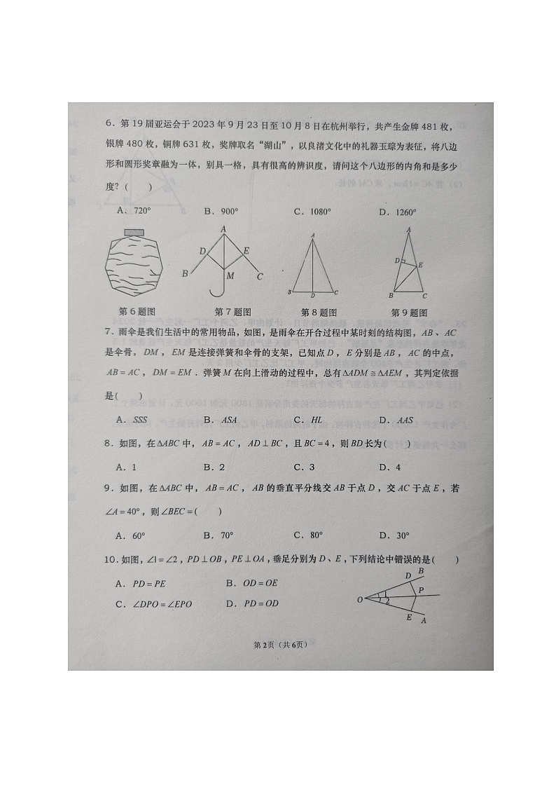 湖南省长沙市浏阳市2023-2024学年八年级上学期1月期末数学试题02