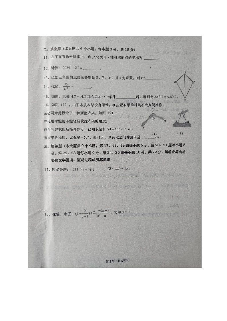 湖南省长沙市浏阳市2023-2024学年八年级上学期1月期末数学试题03