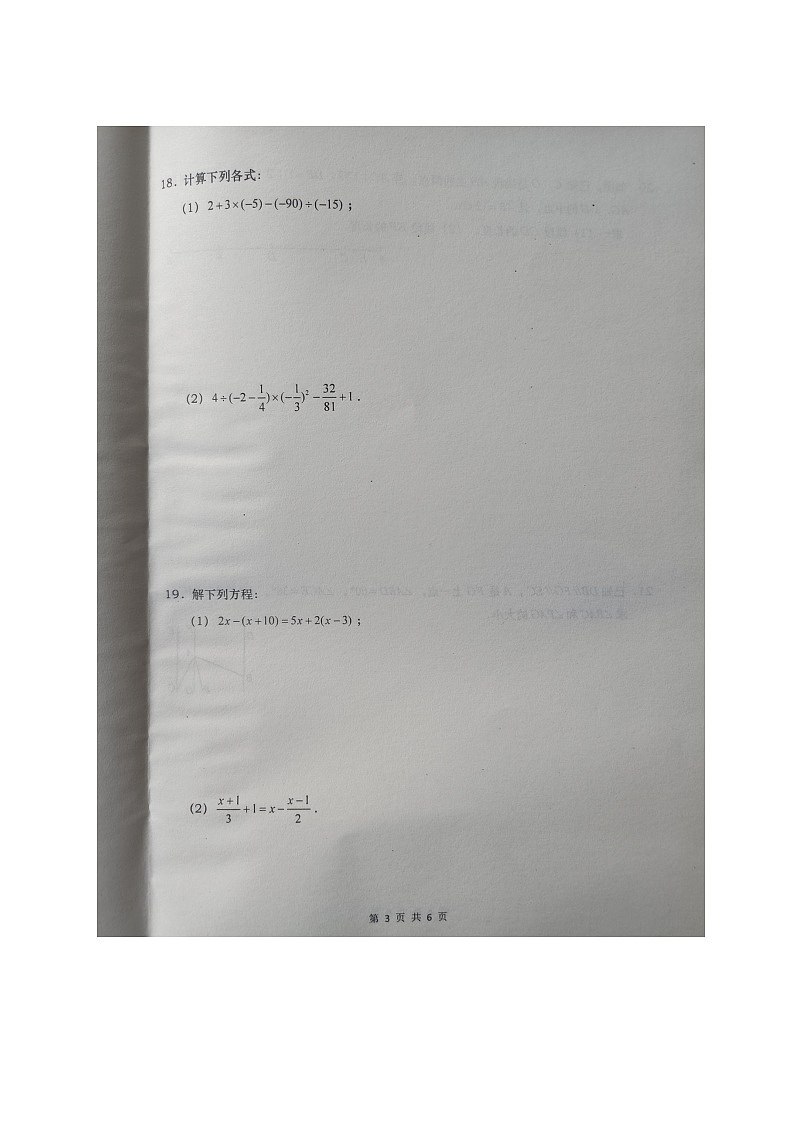 湖南省长沙市浏阳市2023-2024学年七年级上学期1月期末数学试题03