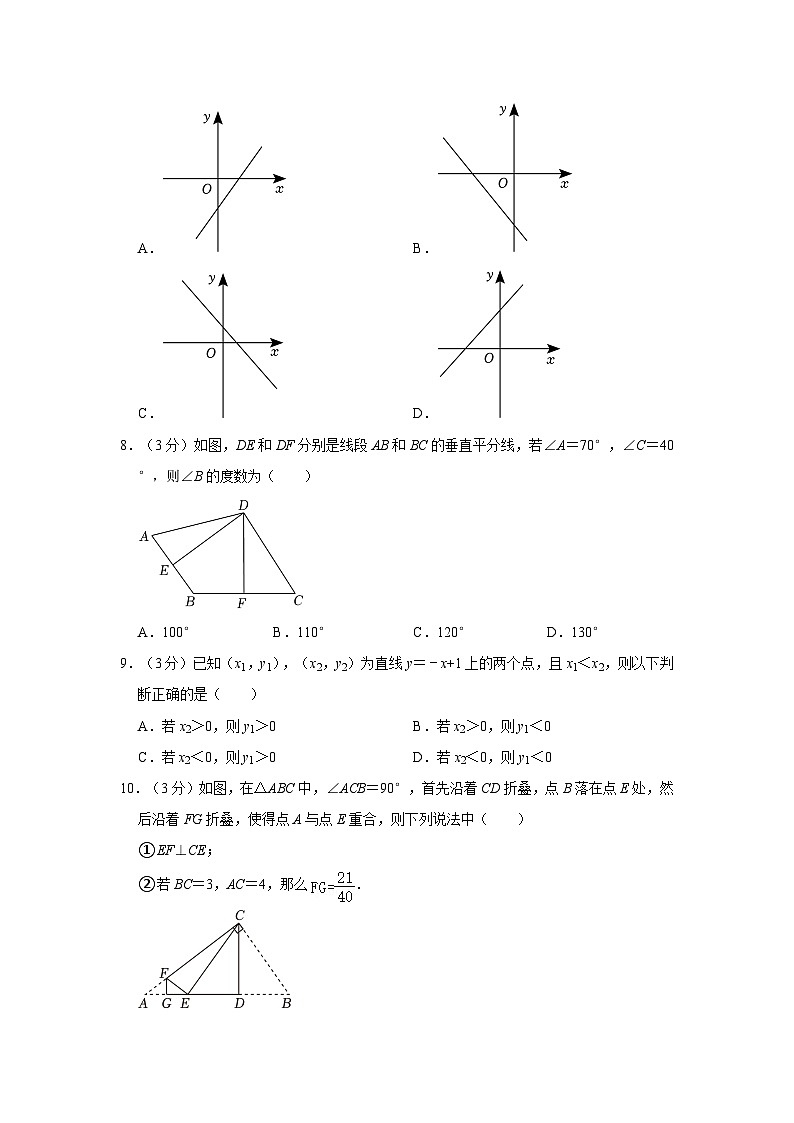 浙江省杭州市上城区2023—-2024学年上学期八年级期末数学试卷02