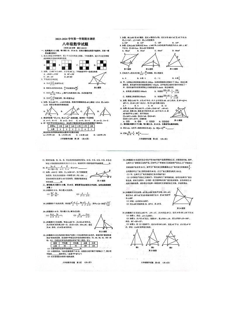 山东省聊城市东阿县2023-2024学年八年级上学期1月期末数学试题01