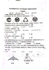 2023-2024华益八年级上学期期末考试数学试卷及参考答案