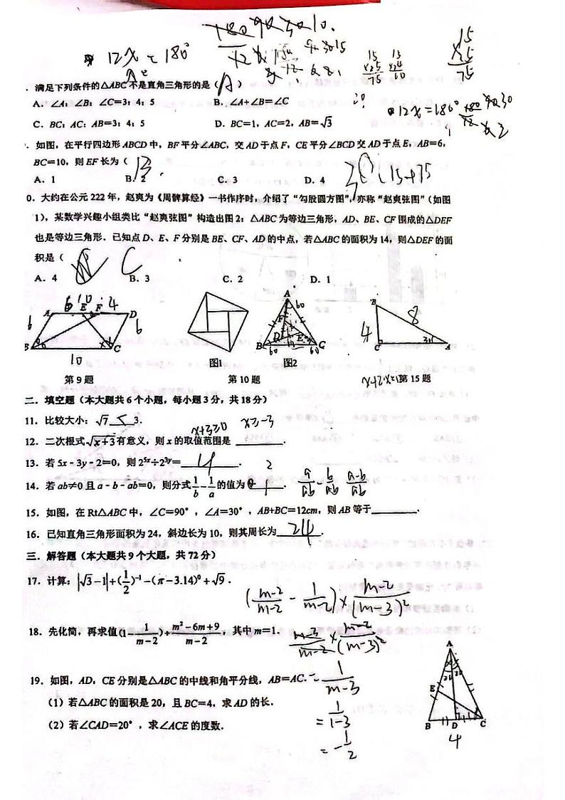 【试卷】2023-2024-1华益八年级上学期期末考试数学试卷第2页