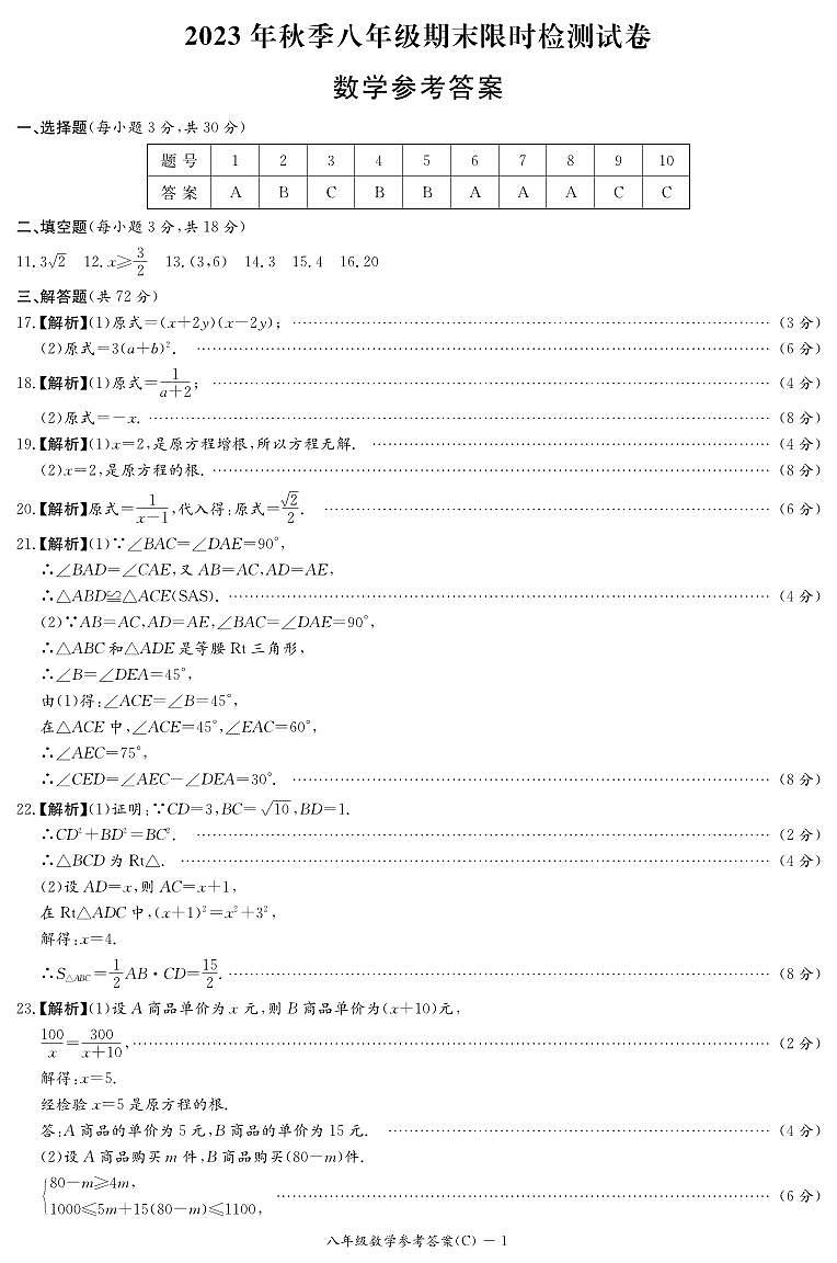 【答案】2023-2024-1长郡集团八年级上学期期末考试数学试卷第1页