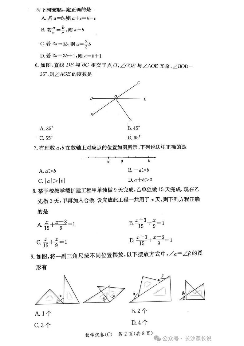 2023-2024-1长郡集团七年级上学期期末考试数学试卷第2页