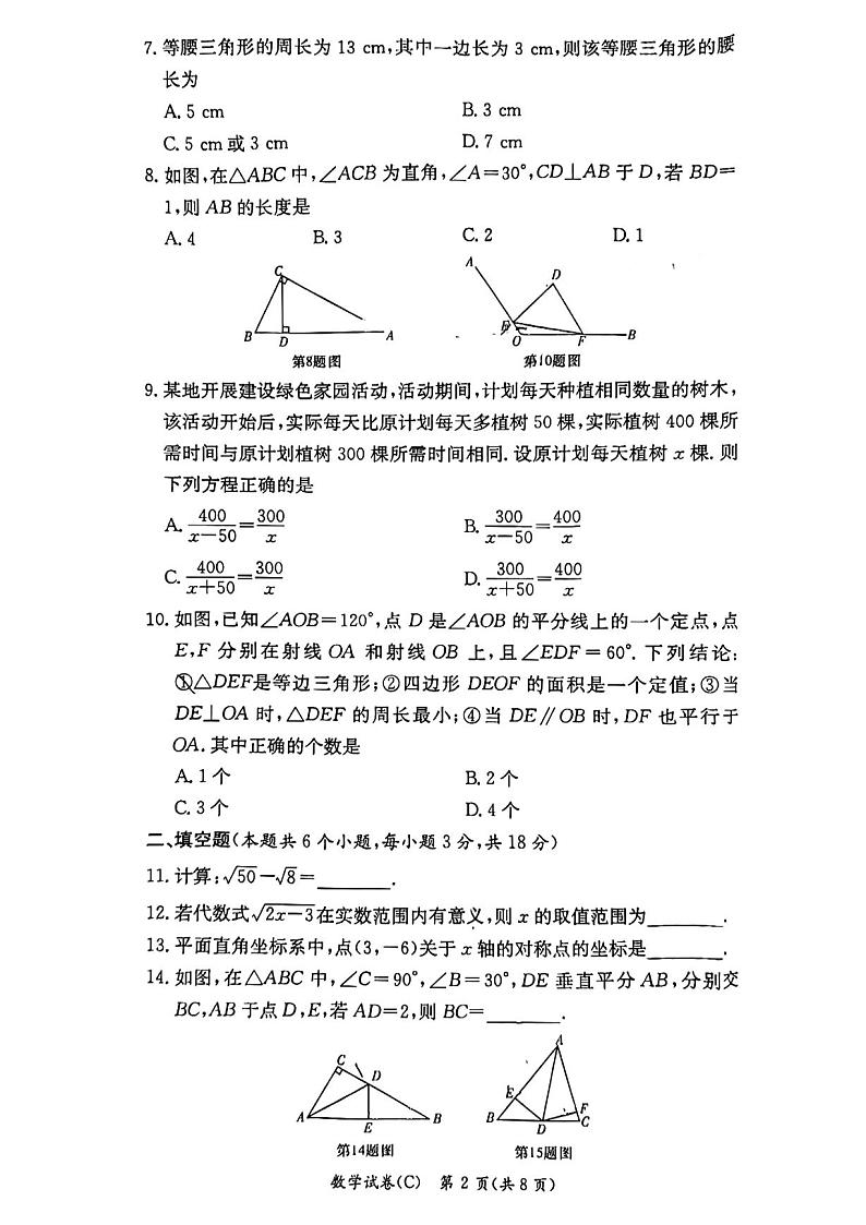 2023-2024-1长郡集团八年级上学期期末考试数学试卷第2页