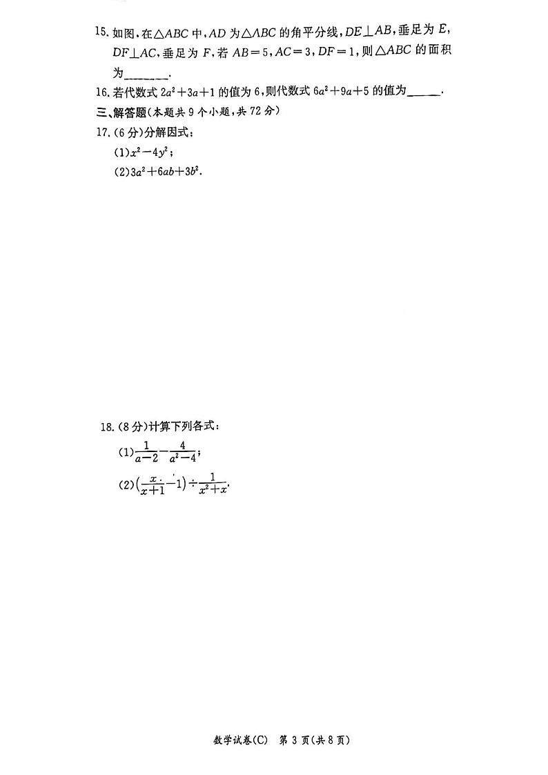 2023-2024-1长郡集团八年级上学期期末考试数学试卷第3页