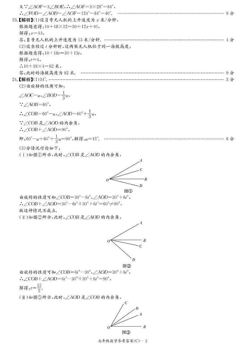 2023-2024长郡集团七年级上学期期末考试数学试卷及参考答案02