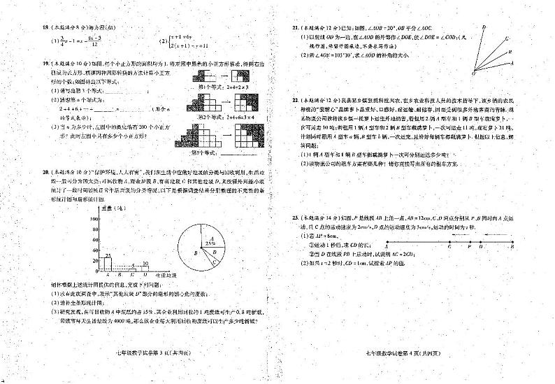 安徽省六安市霍邱县2023-—2024学年七年级上学期1月期末数学试题第2页