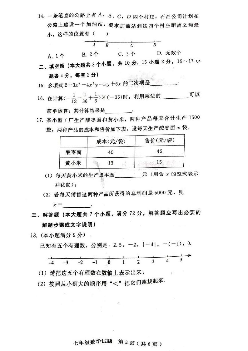 河北省邯郸市大名县2023-2024学年上学期期末质量检测七年级数学试题03