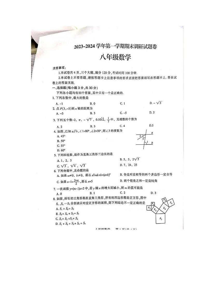 河南省平顶山市2023-2024学年上学期期末考试八年级数学试卷01