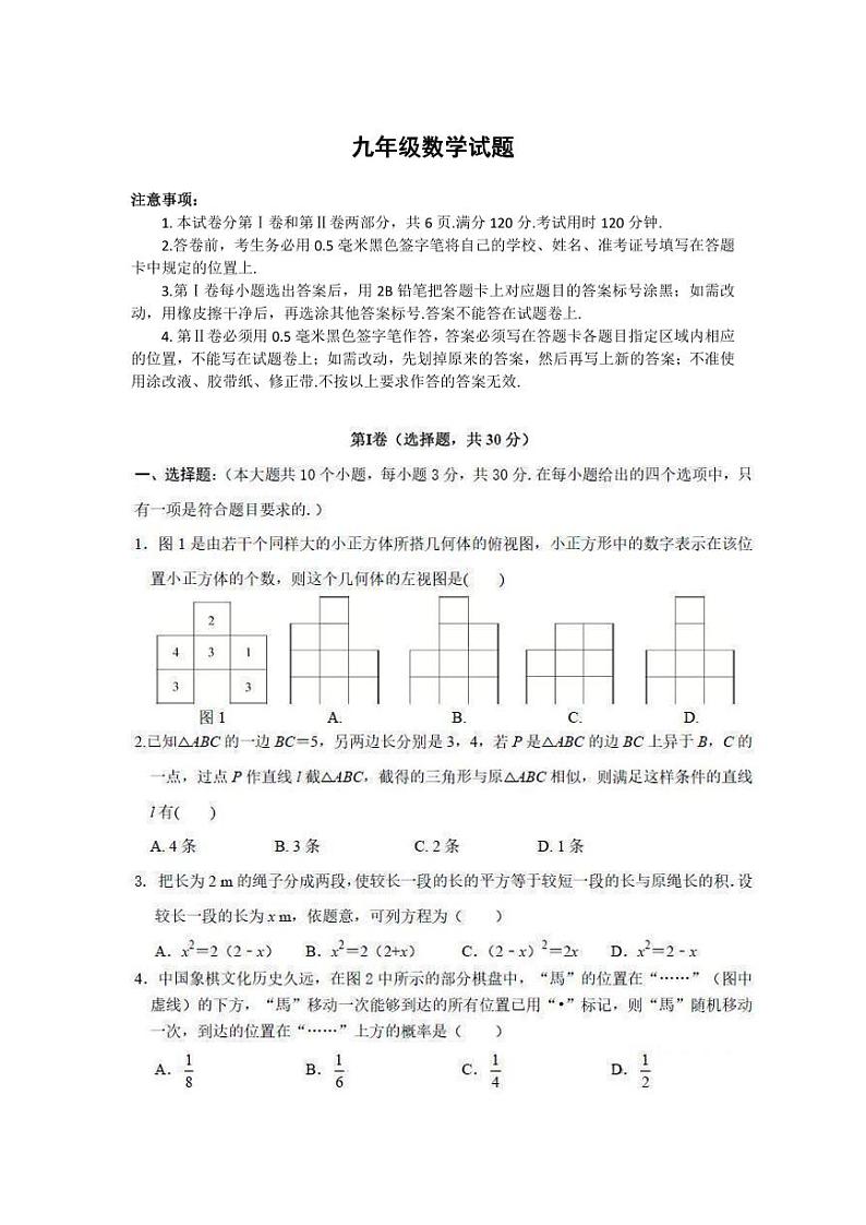 山东省菏泽市牡丹区2023—-2024学年九年级上学期期末数学试题01