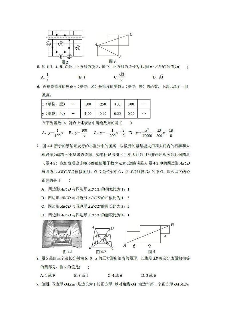 山东省菏泽市牡丹区2023—-2024学年九年级上学期期末数学试题02