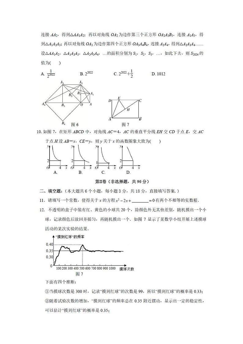 山东省菏泽市牡丹区2023—-2024学年九年级上学期期末数学试题03