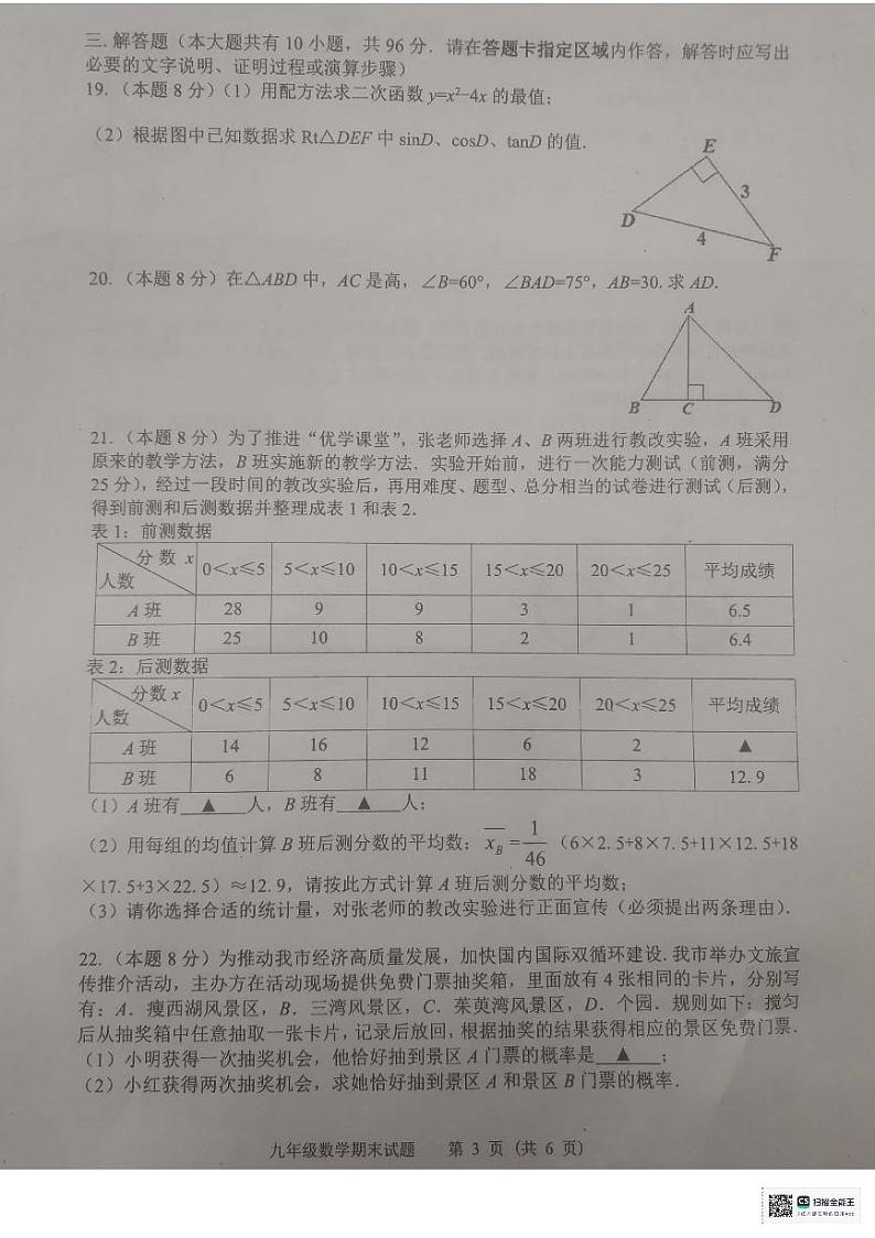 江苏省扬州市宝应县2023-2024学年九年级上学期1月期末数学试题03
