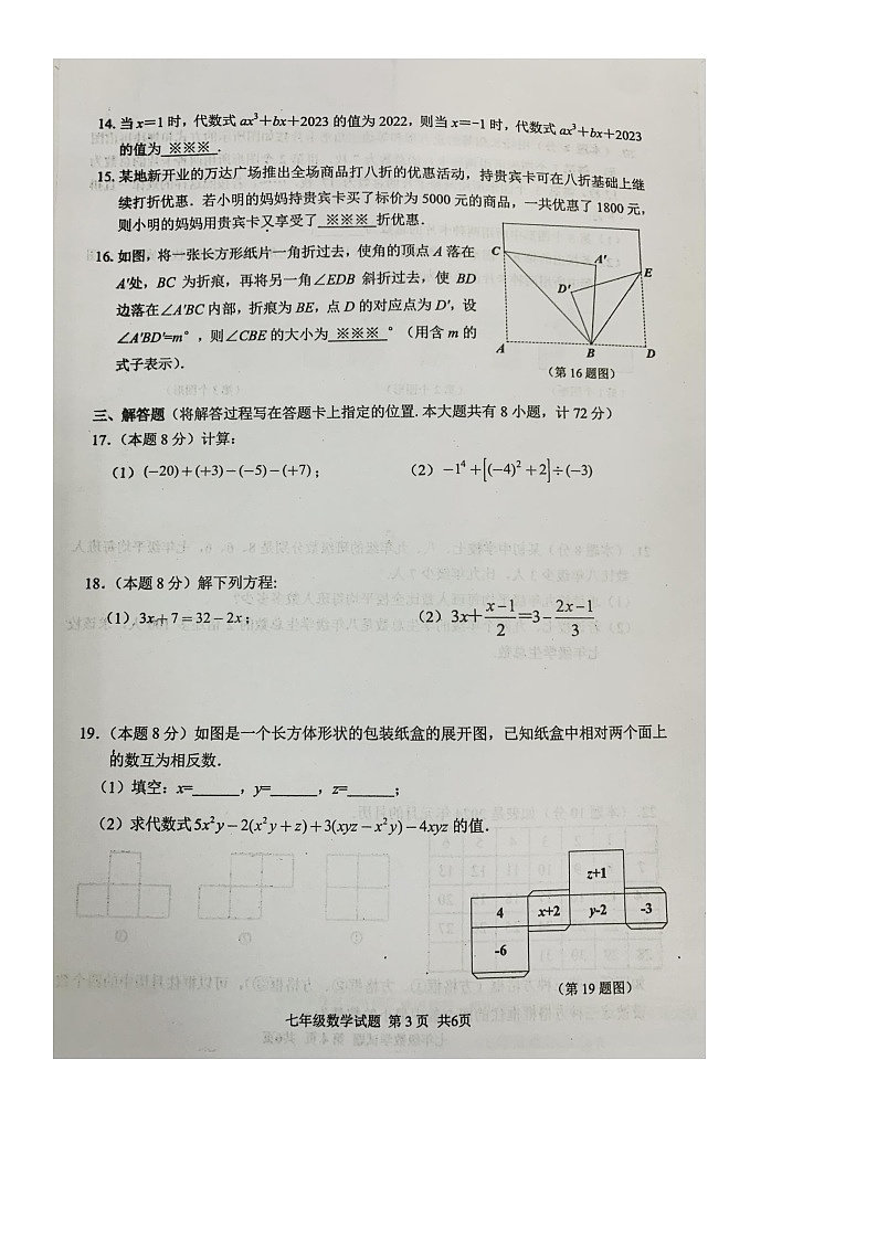 湖北省宜昌市宜都市2023-2024学年七年级上学期期末考试数学试题03