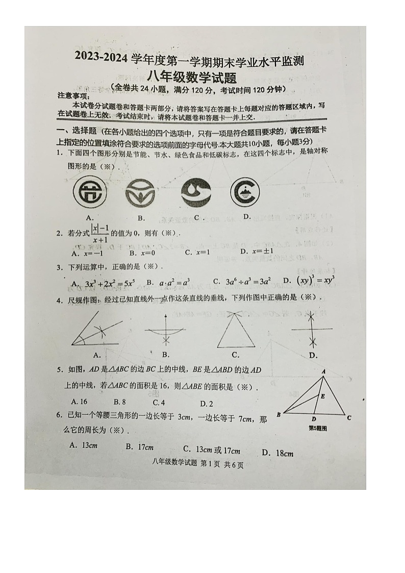 湖北省宜都市2023—-2024学年八年级上学期期末考试数学试题第1页