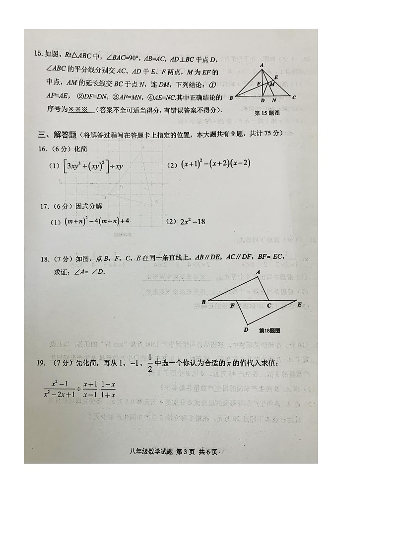 湖北省宜都市2023—-2024学年八年级上学期期末考试数学试题第3页