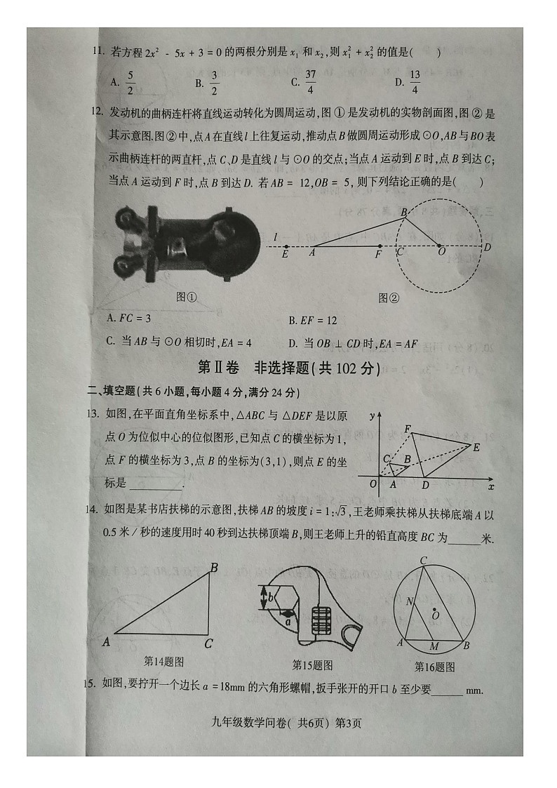 山东省聊城市阳谷县2023-—2024学年九年级上学期1月期末数学试题第3页
