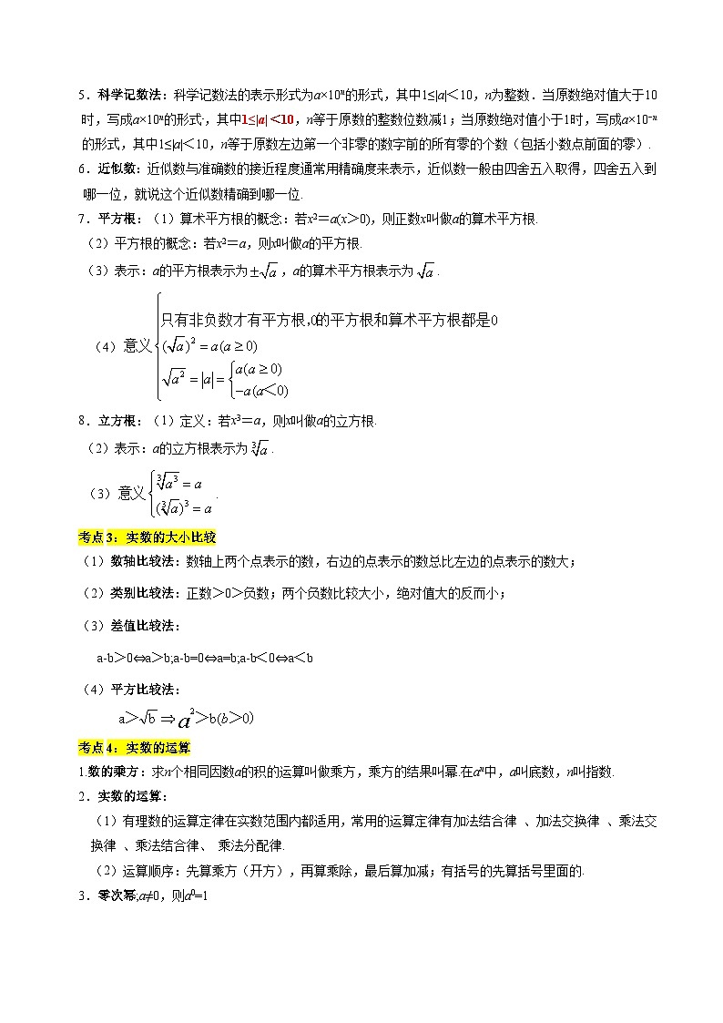 专题01 实数（讲义）（解析版）-备战2024年中考数学一轮复习考点帮（全国通用）第2页