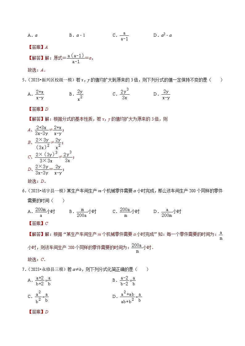 专题03 分式综合过关检测卷-备战2024年中考数学一轮复习考点帮（全国通用）（解析版）第2页