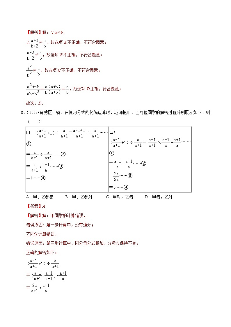 专题03 分式综合过关检测卷-备战2024年中考数学一轮复习考点帮（全国通用）（解析版）第3页