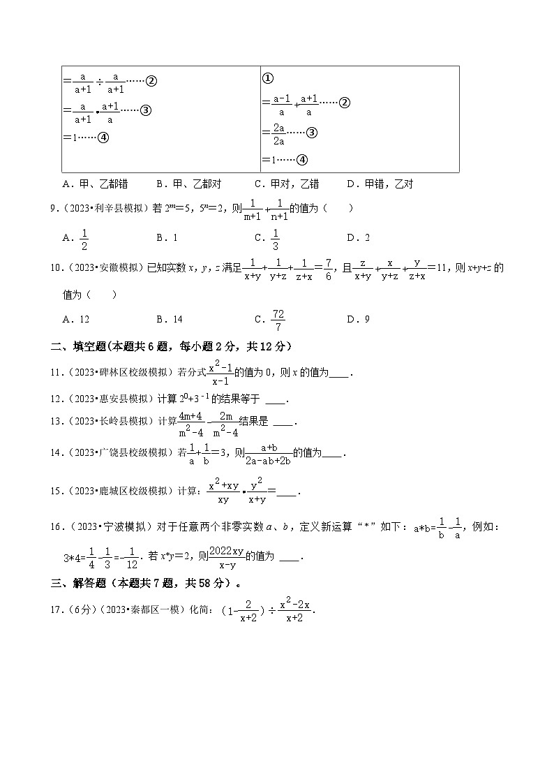 专题03 分式综合过关检测卷-备战2024年中考数学一轮复习考点帮（全国通用）（考试版）第2页