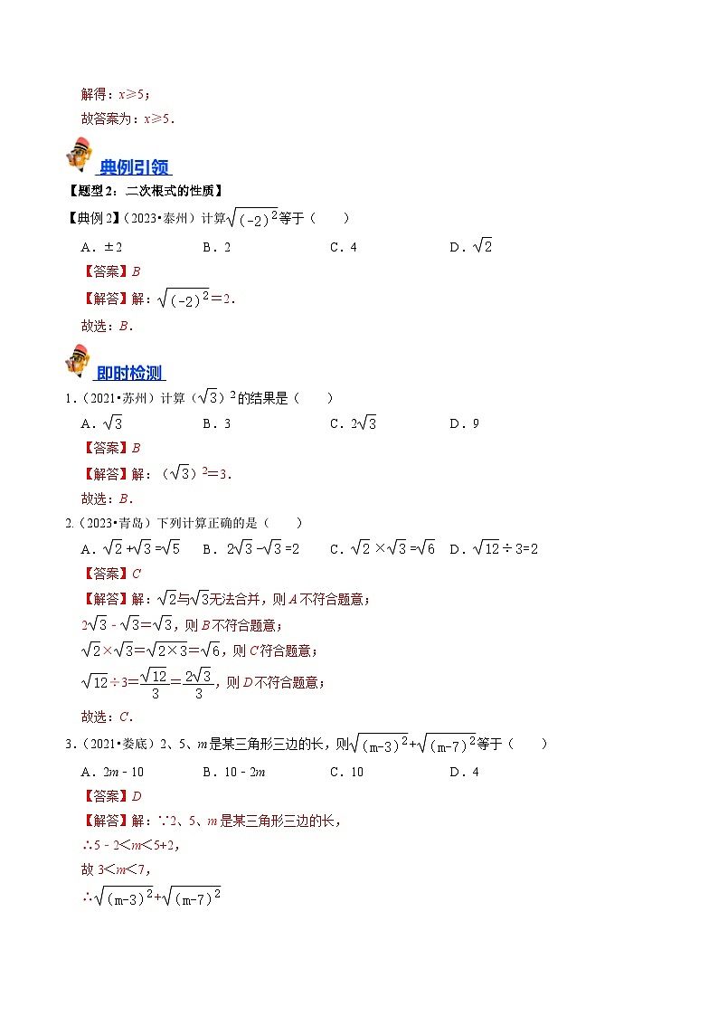 专题04 二次根式的核心知识点精讲（讲义）-备战2024年中考数学一轮复习考点全预测（全国通用）03