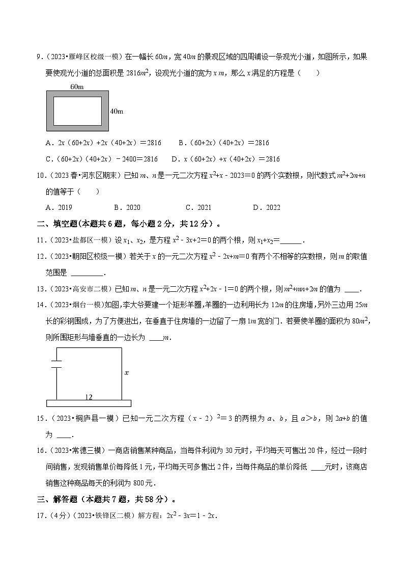 专题07 一元二次方程及应用综合过关检测 -备战2024年中考数学一轮复习考点帮（全国通用）（考试版）第2页