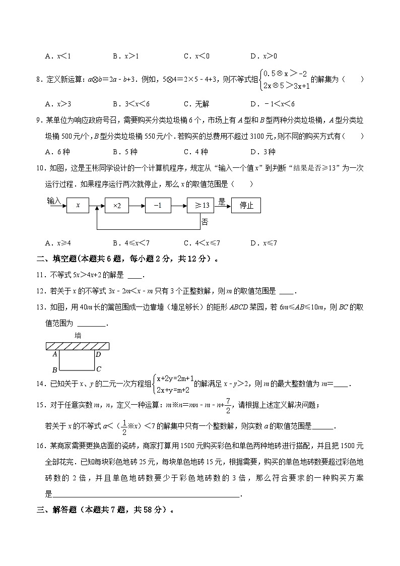 专题08 一元一次不等式（组）综合过关检测-备战2024年中考数学一轮复习考点帮（全国通用）（考试版）第2页