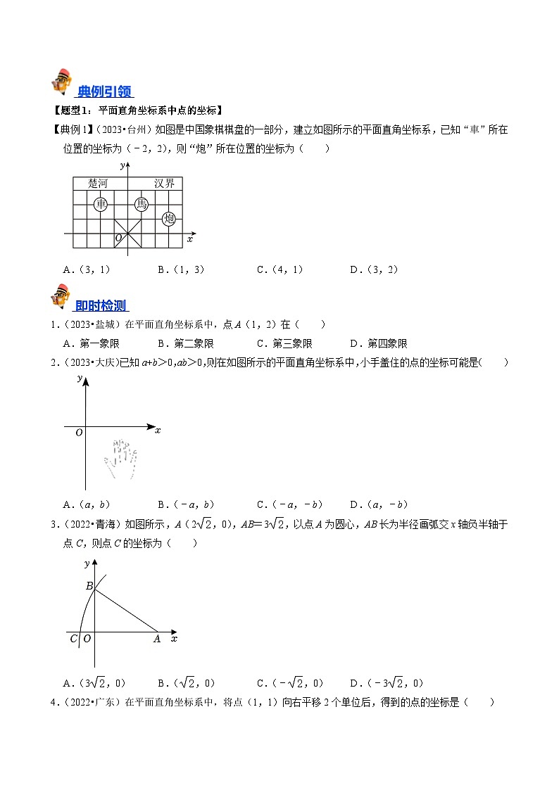 专题09 函数初步的核心知识点精讲（讲义）-备战2024年中考数学一轮复习考点帮（全国通用）（原卷版）第2页