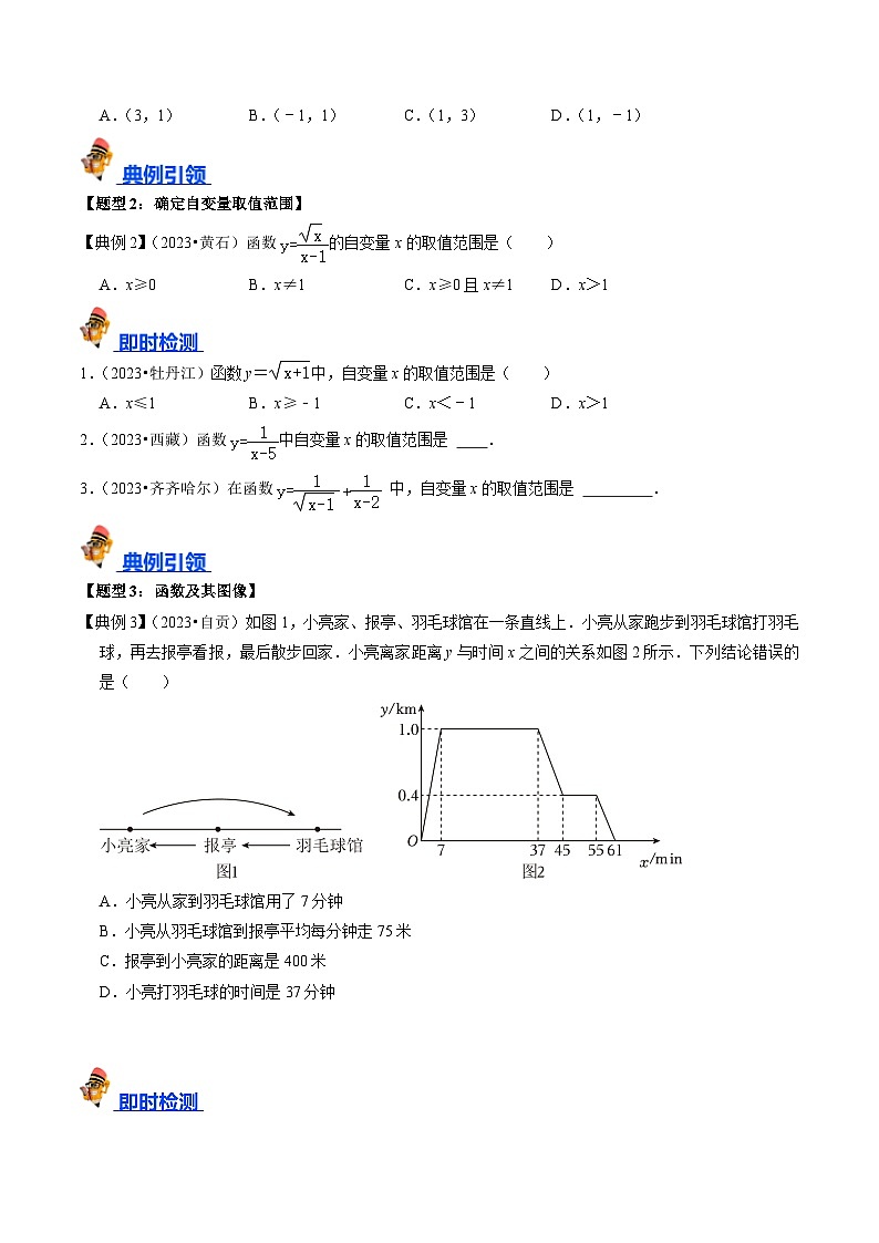 专题09 函数初步的核心知识点精讲（讲义）-备战2024年中考数学一轮复习考点帮（全国通用）（原卷版）第3页