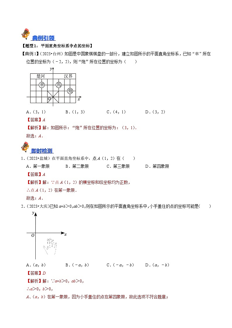 专题09 函数初步的核心知识点精讲（讲义）-备战2024年中考数学一轮复习考点帮（全国通用）（解析版）第2页