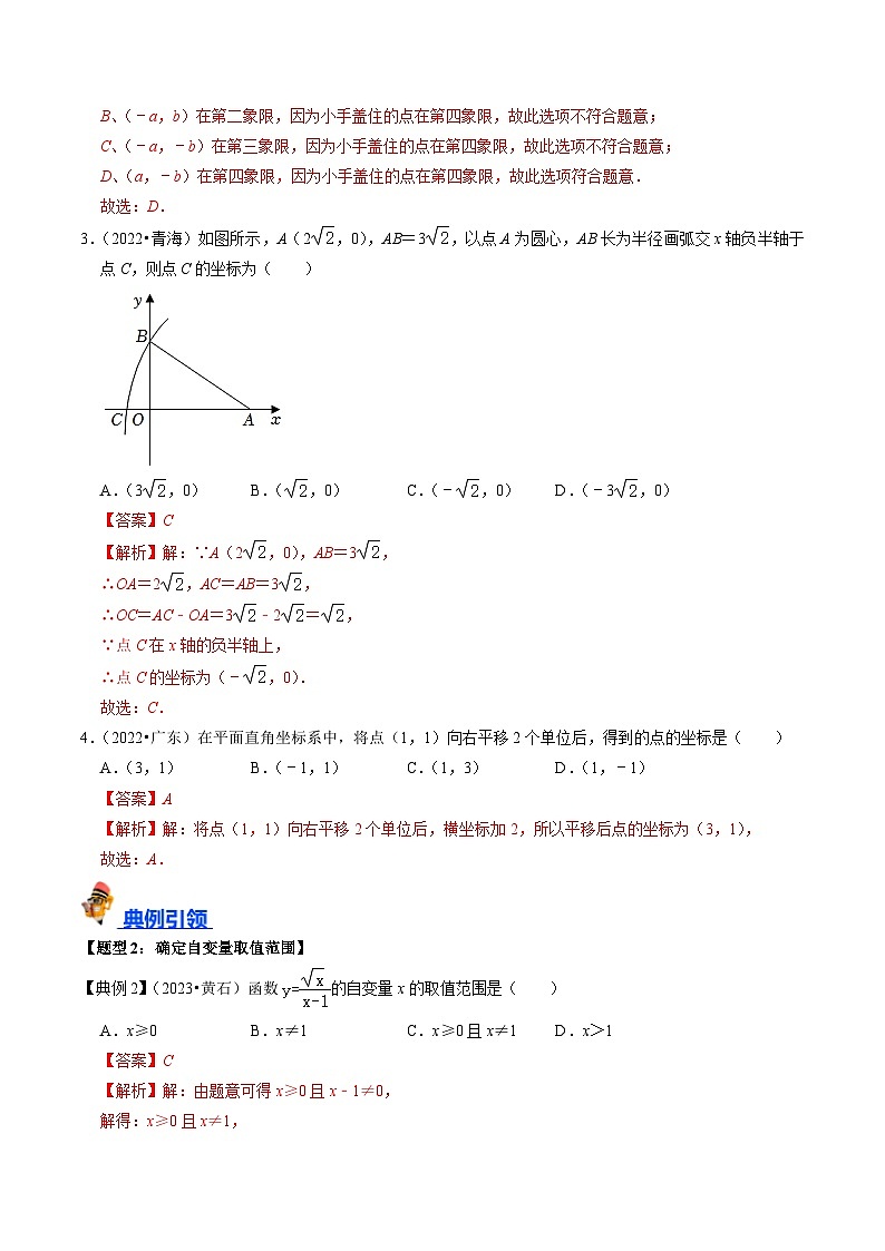 专题09 函数初步的核心知识点精讲（讲义）-备战2024年中考数学一轮复习考点帮（全国通用）（解析版）第3页