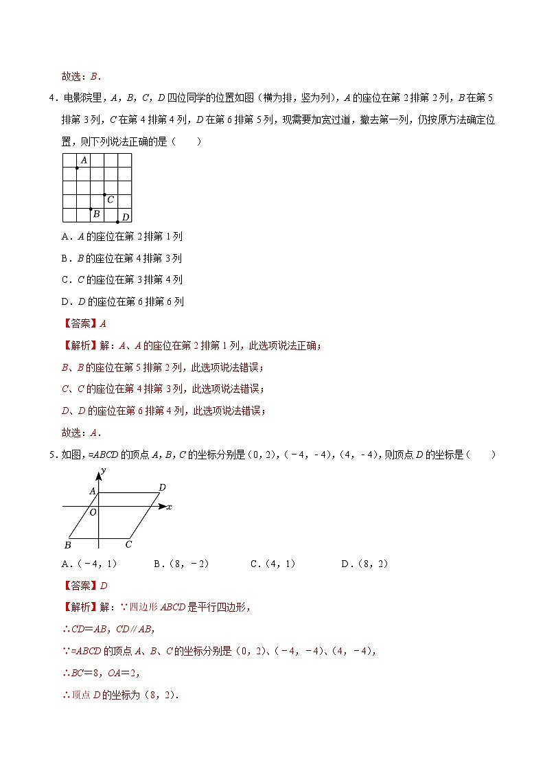 专题09 函数初步综合过关检测-备战2024年中考数学一轮复习考点帮（全国通用）（解析版）第2页