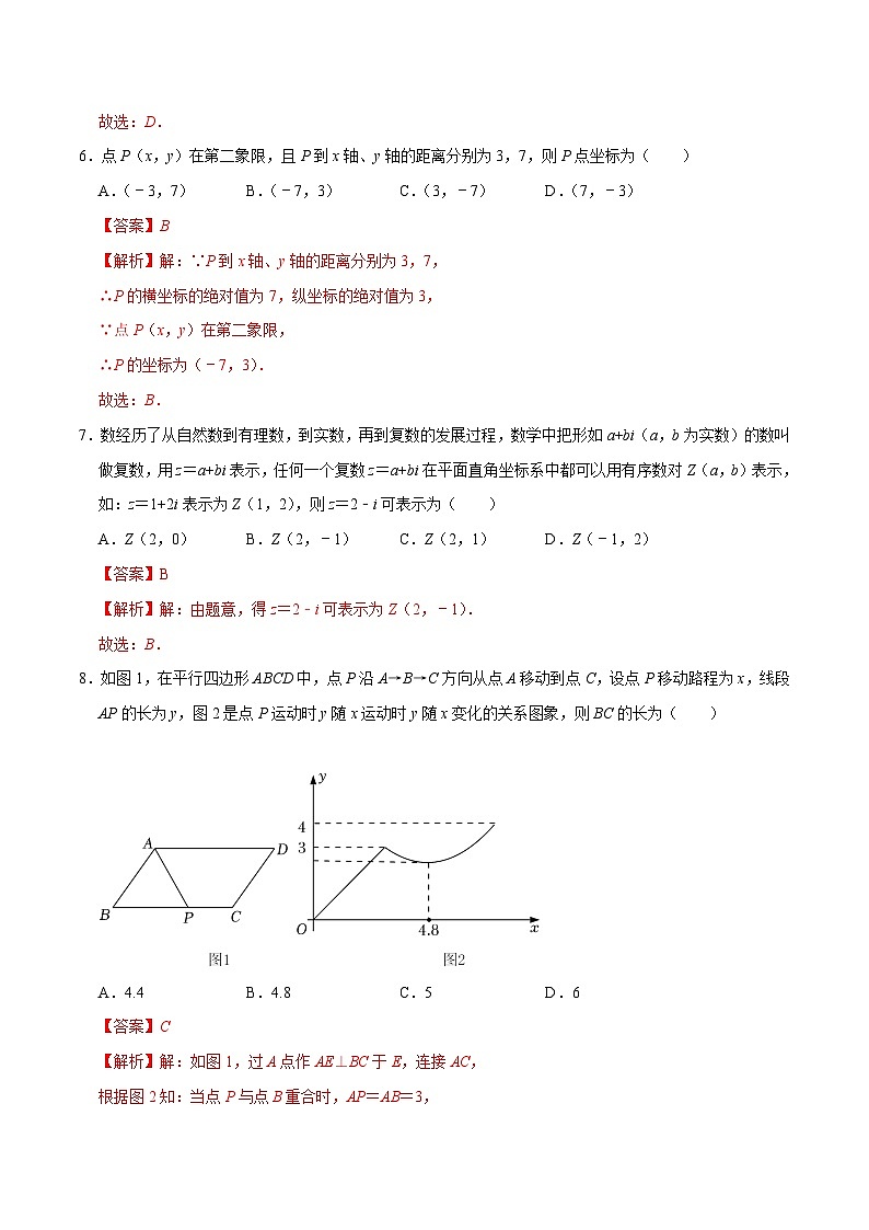 专题09 函数初步综合过关检测-备战2024年中考数学一轮复习考点帮（全国通用）（解析版）第3页