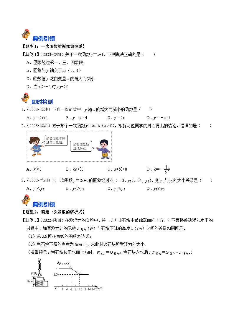 专题10 一次函数的核心知识点精讲（讲义）-备战2024年中考数学一轮复习考点帮（全国通用）（原卷版）第2页