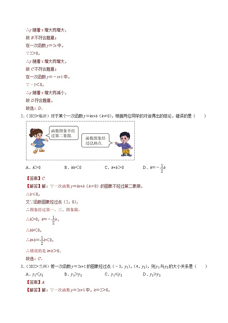 专题10 一次函数的核心知识点精讲（讲义）-备战2024年中考数学一轮复习考点帮（全国通用）（解析版）第3页