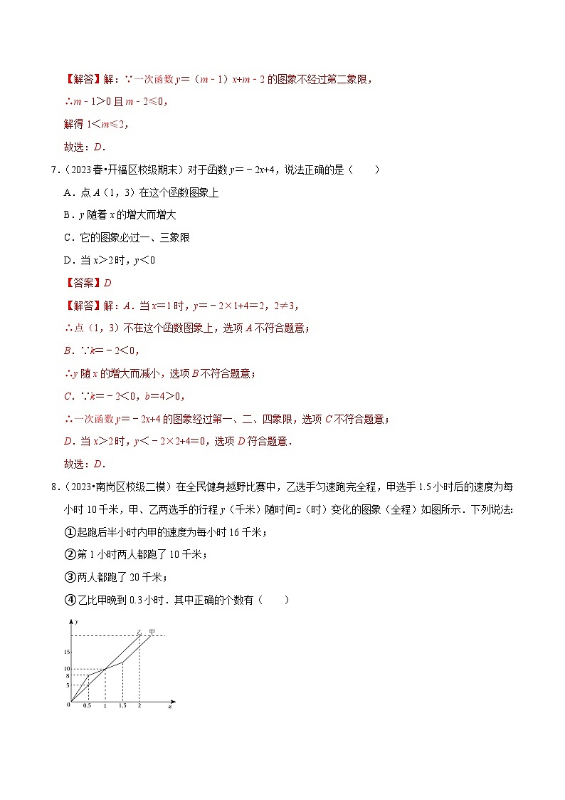 专题10 一次函数综合过关检测-备战2024年中考数学一轮复习考点帮（全国通用）（解析版）第3页