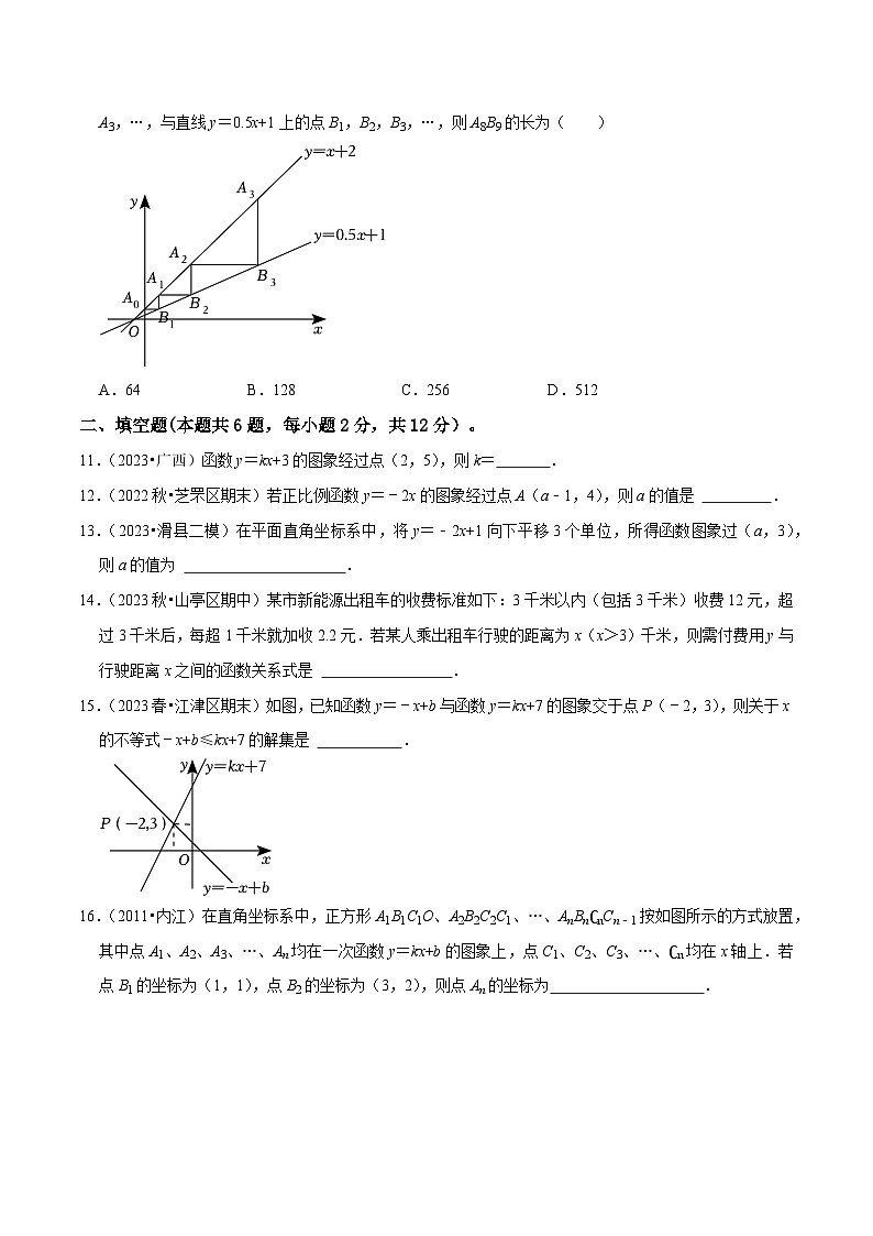 专题10 一次函数综合过关检测-备战2024年中考数学一轮复习考点帮（全国通用）（考试版）第3页