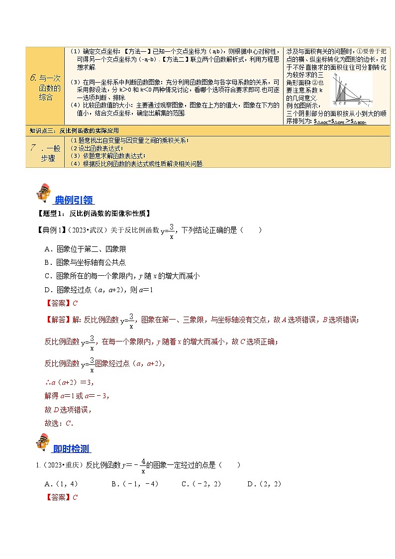 专题11 反比例函数的核心知识点精讲（讲义）-备战2024年中考数学一轮复习考点帮（全国通用）（解析版）第2页