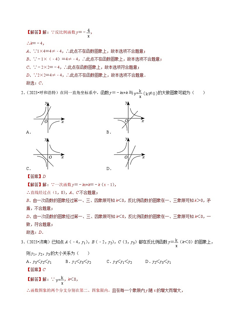 专题11 反比例函数的核心知识点精讲（讲义）-备战2024年中考数学一轮复习考点帮（全国通用）（解析版）第3页