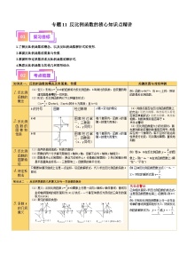 专题11 反比例函数的核心知识点精讲（讲义）-备战2024年中考数学一轮复习考点全预测（全国通用）