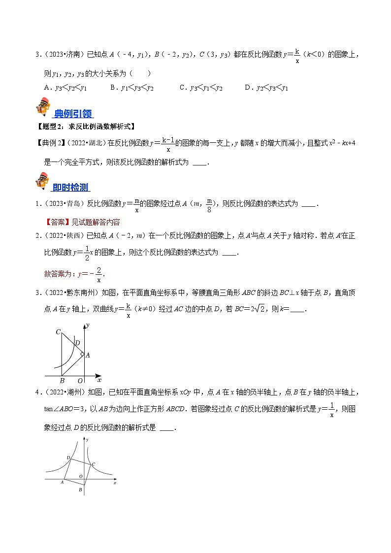专题11 反比例函数的核心知识点精讲（讲义）-备战2024年中考数学一轮复习考点帮（全国通用）（原卷版）第3页