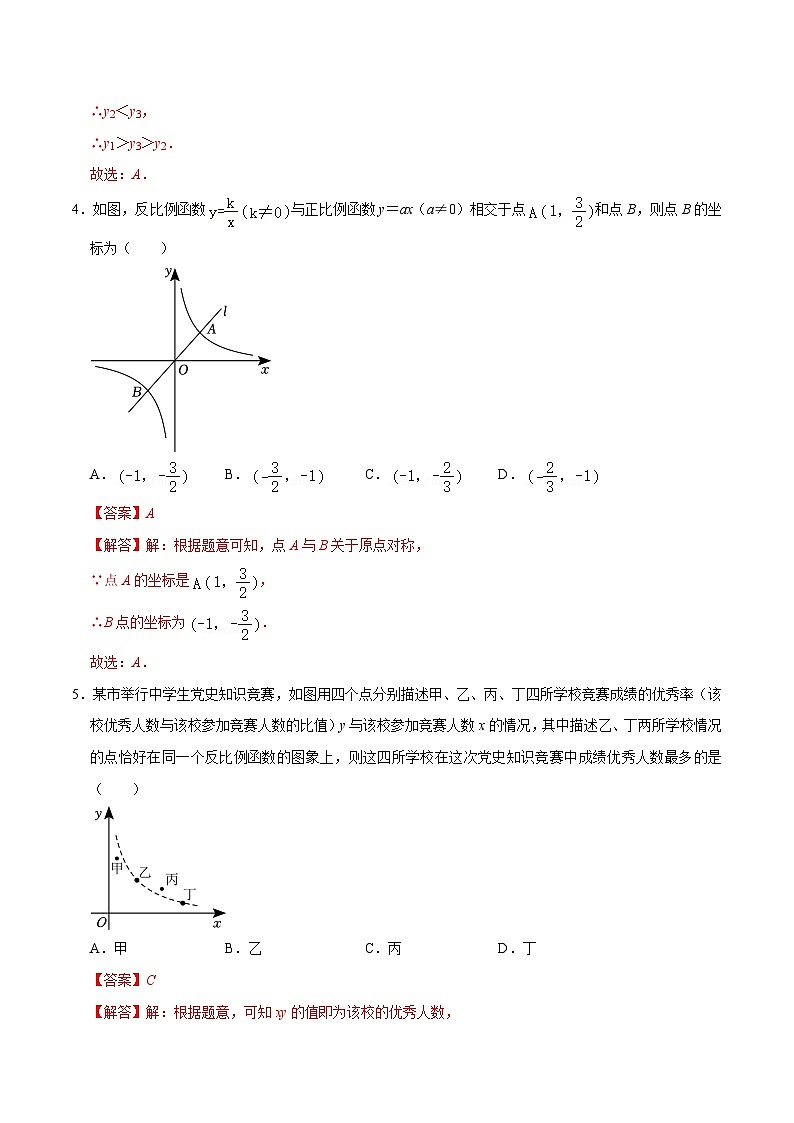 专题11 反比例函数综合过关检测-备战2024年中考数学一轮复习考点帮（全国通用）（解析版）第2页