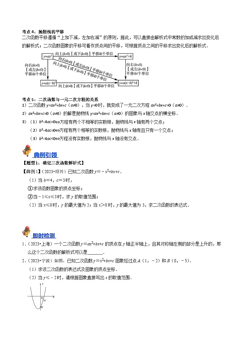 专题12 二次函数的核心知识点精讲（讲义）-备战2024年中考数学一轮复习考点全预测（全国通用）02